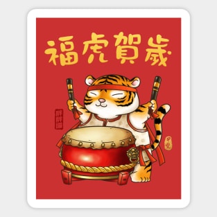 Cute CNY Year of the Tiger Drumer Magnet